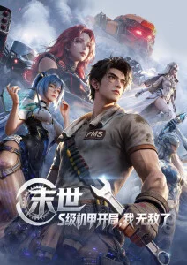 剑与灯动画海报
